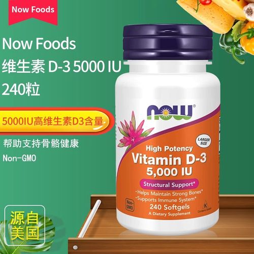 NowFoods维生素DD35000IU