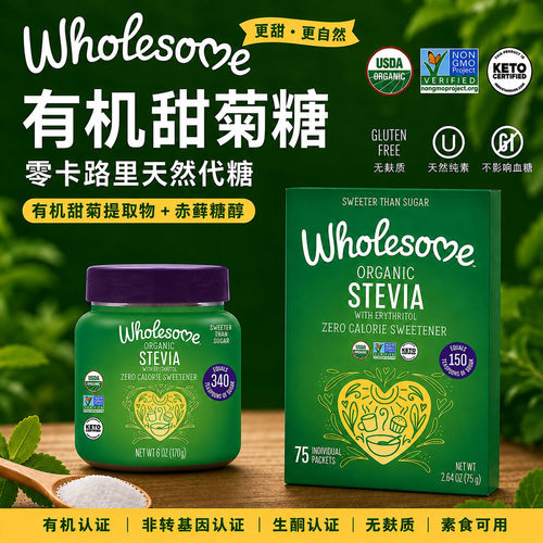 有机纯甜菊叶糖stevia生酮代糖