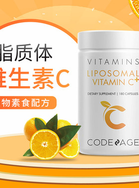好麦芽美国codeage脂质体维生素C15mg高锌1500mg添加槲皮素180粒