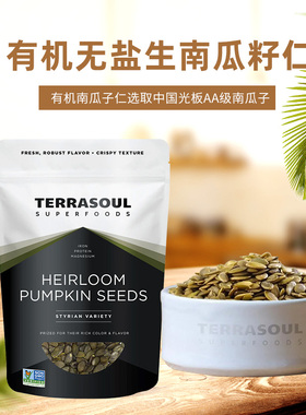好麦芽Terrasoul进口有机南瓜子仁生原味南瓜籽仁烘焙907克袋装