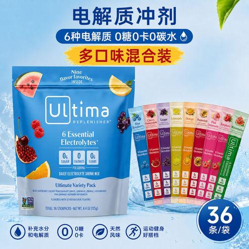 Ultima电解质粉冲剂0糖0卡0热量
