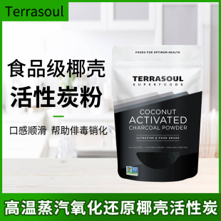 好麦芽进口Terrasoul有机氧化还原椰壳活性炭粉超细可食用454克