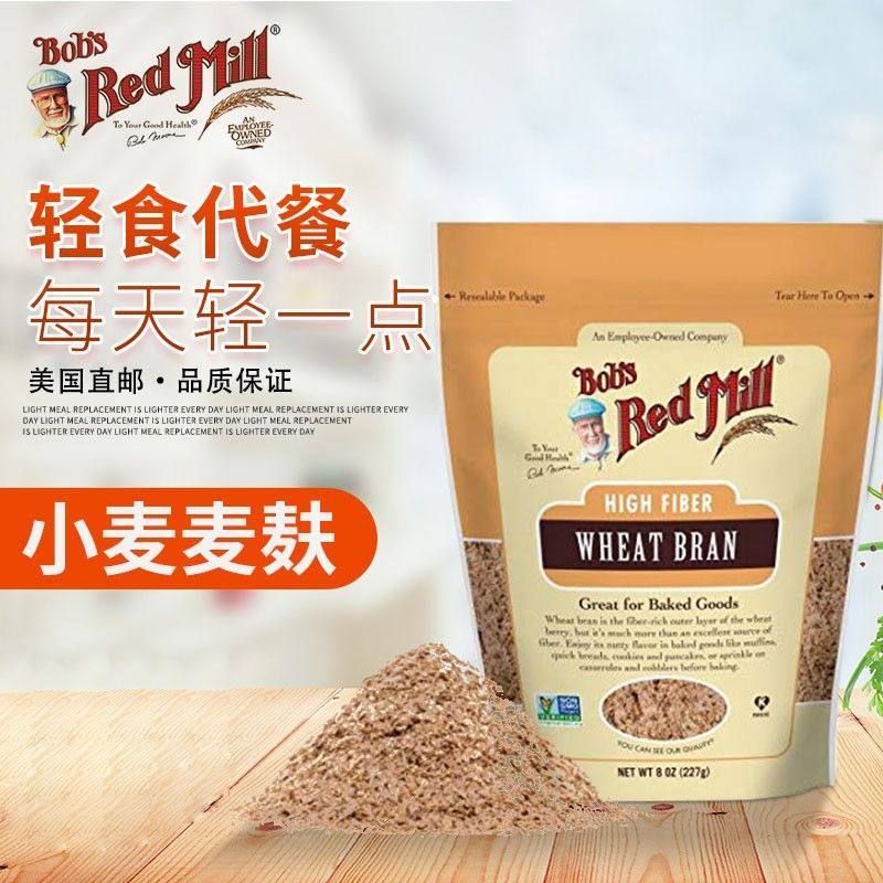 原装进口红磨坊麸皮小麦麸子皮食用麦麸皮小麦麸皮即食营养袋装