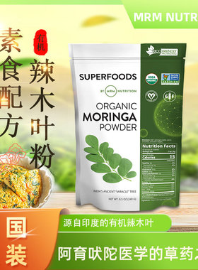 好麦芽印度辣木叶粉营养粉纯moringa leaf powder mrm辣木粉240g