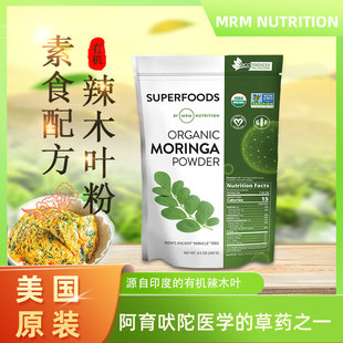 mrm辣木粉240g powder leaf 好麦芽印度辣木叶粉营养粉纯moringa