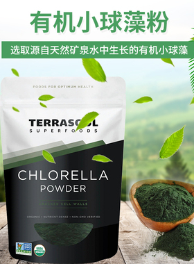 好麦芽美国Terrasoul有机破壁小球藻粉食用冲饮无添加非螺旋藻粉
