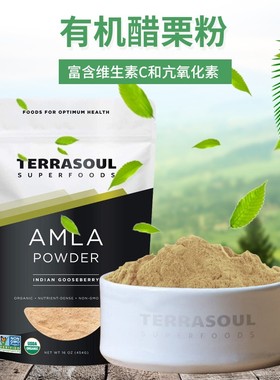 美国进口Terrasoul有机印度醋栗果粉AMLA食用余甘子粉454克大包装