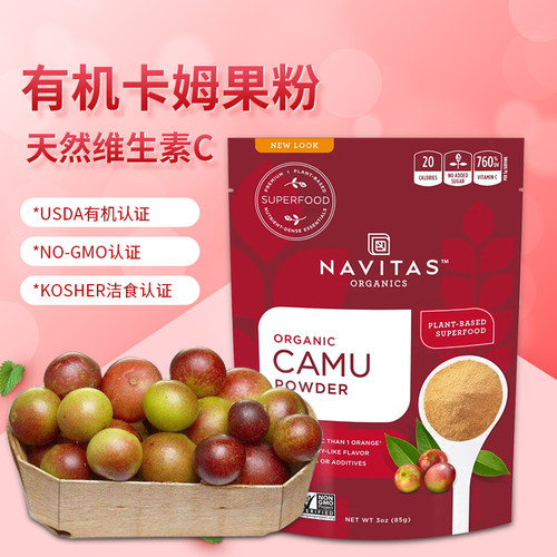 好麦芽进口navitas CamuPowder有机卡姆果粉无糖富含维C超级食品 - 封面