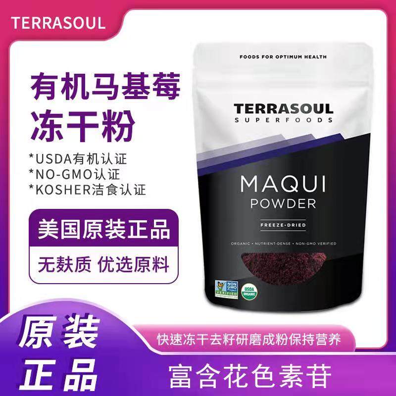 原装Terrasoul有机冻干马基莓粉无糖超级食品袋装添加奶昔113克