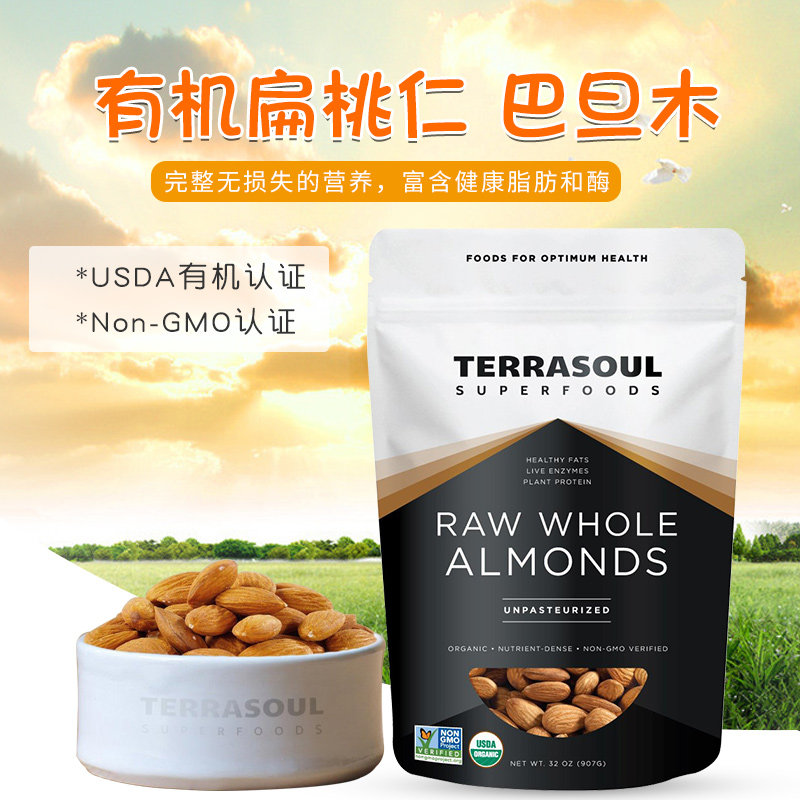 好麦芽Terrasoul有机生扁桃仁巴旦木美国可活性发芽袋装454克