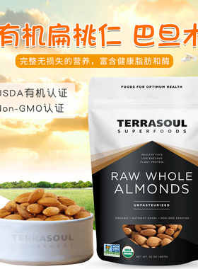 好麦芽Terrasoul有机生扁桃仁巴旦木美国可活性发芽袋装454克