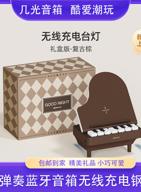 几光可弹奏蓝牙音箱无线充电钢琴台灯支架创意生日礼物小众高级感