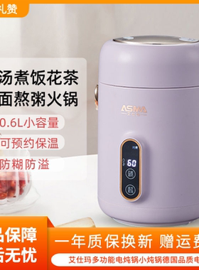 艾仕玛多功能电炖锅小炖锅德国品质电煮锅煲汤煮面煮粥煮饭便携