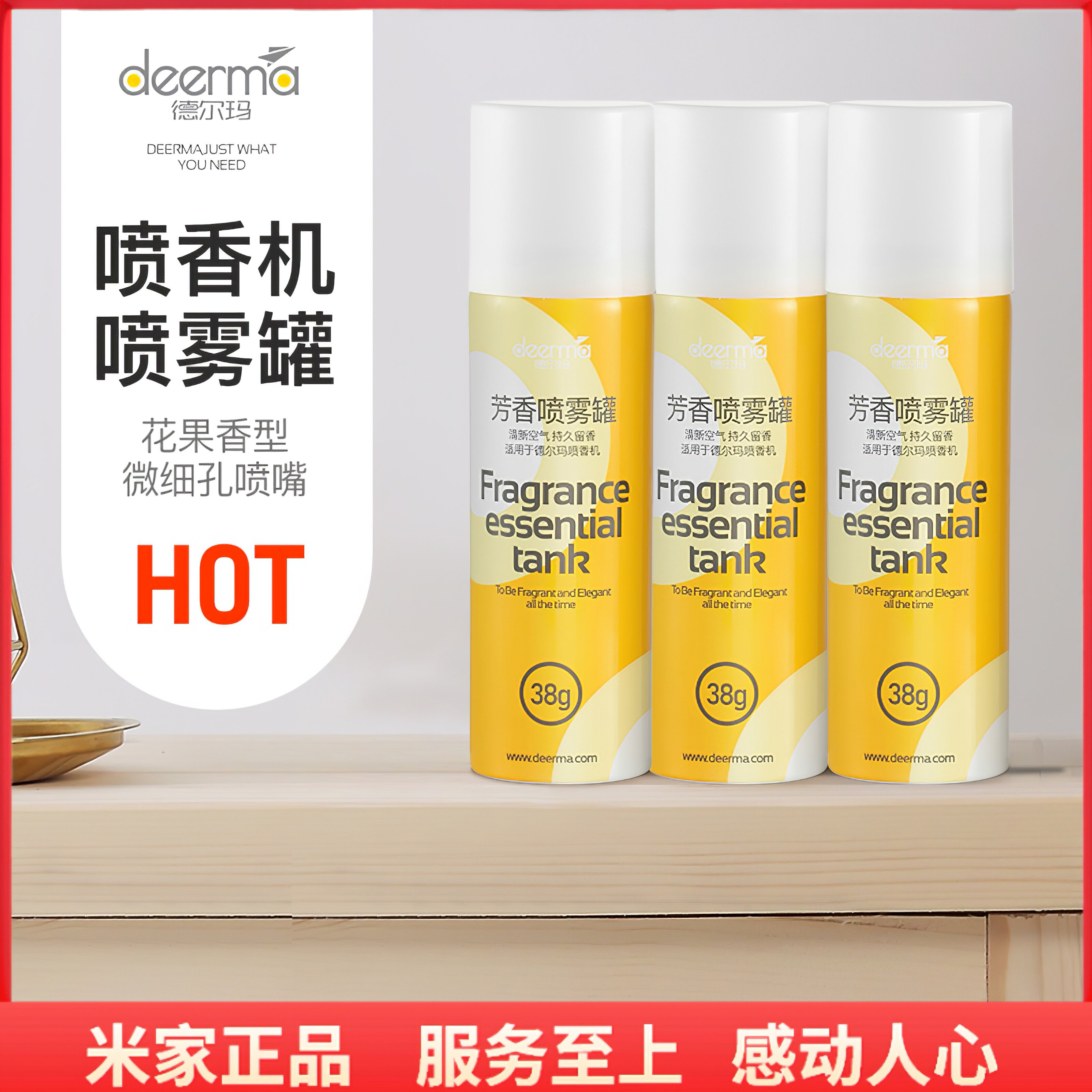 德尔玛芳香喷雾罐喷香罐3瓶滑盖式自动喷香机持久留香