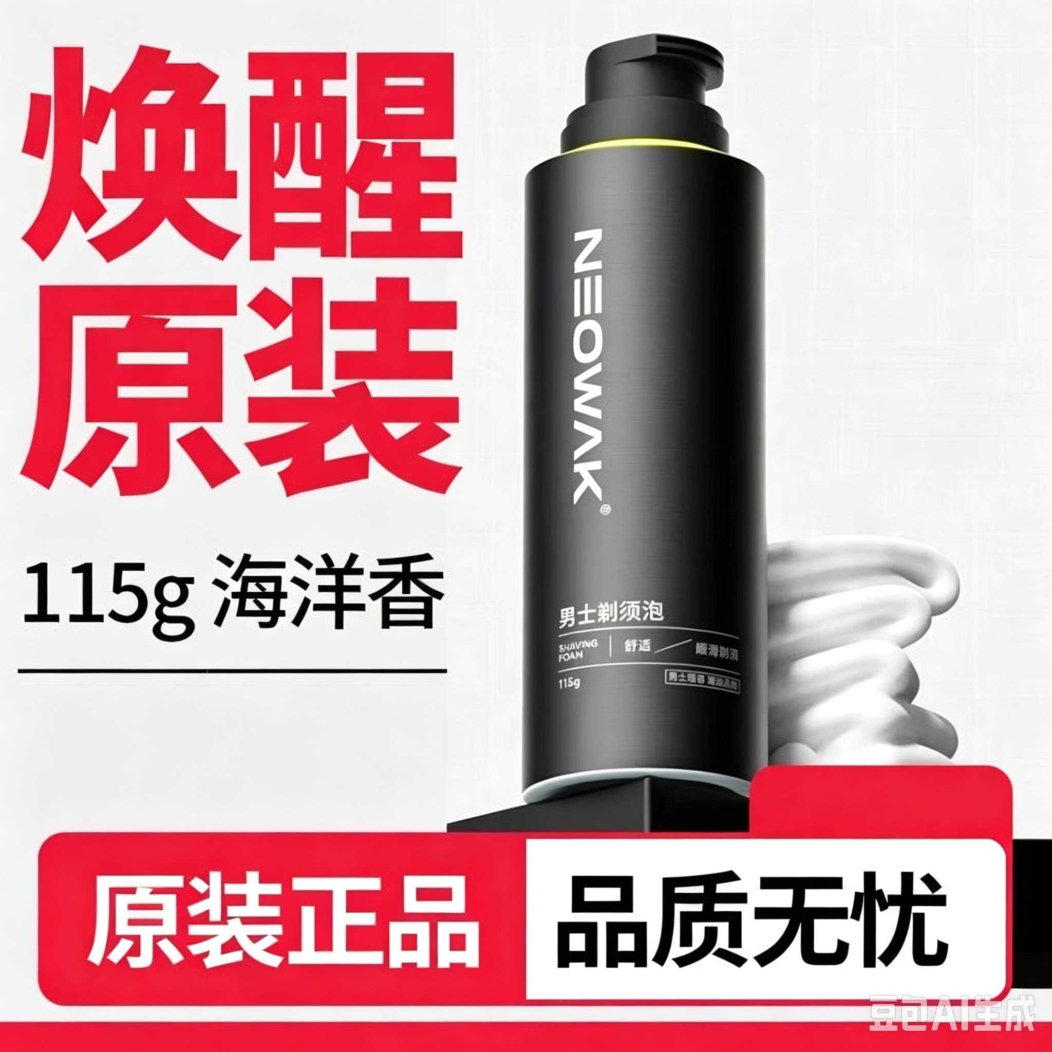 焕醒手动式5层刀片剃须泡唤图片