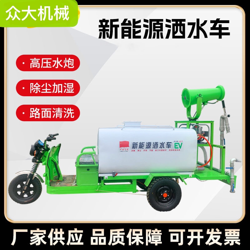 电动三轮洒水车工地用小型雾炮车