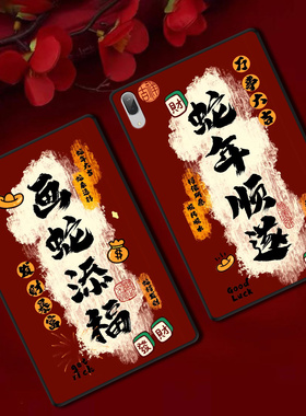 适用联想小新PadPro平板保护套Padplus红色新年防摔软壳12.7定制轻薄国风顺遂文字ins风简约单面无盖