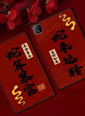适用荣耀平板GTPro保护套12.3寸MagicPad2红色新年防摔软壳定制轻薄国风蛇暴富文字ins风简约单面无盖高级