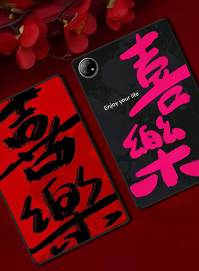 用vivoPad5Pro平板保护套iQOOPad2防摔Pad3Pro软壳PadSE红色新年Air定制Pad2国风喜乐文字ins风单面无盖后壳
