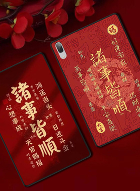 适用联想小新PadPro平板保护套Padplus红色新年防摔软壳12.7定制轻薄国风诸事皆顺文字ins风简约单面无盖