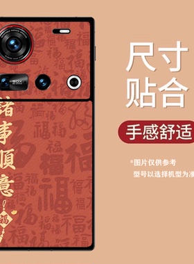 适用努比亚Z80Ultra手机壳皮纹Z60SPro彩绘保护套Z70Ultra新年红色Z50福字文字轻奢爆款潮创意男女定制ins风