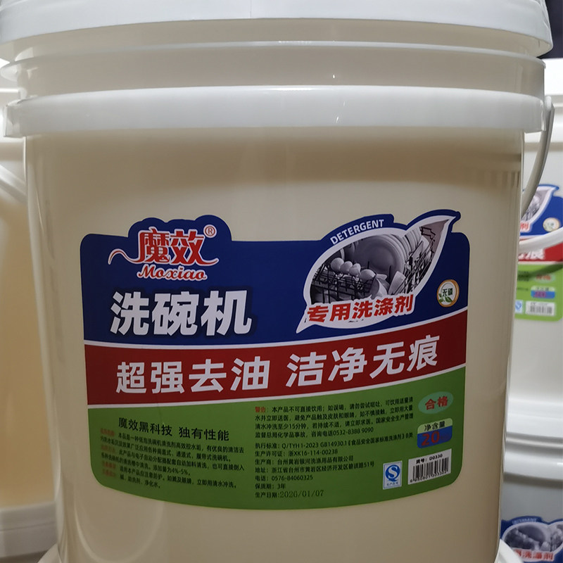 魔效碗碟清洗剂实惠好用