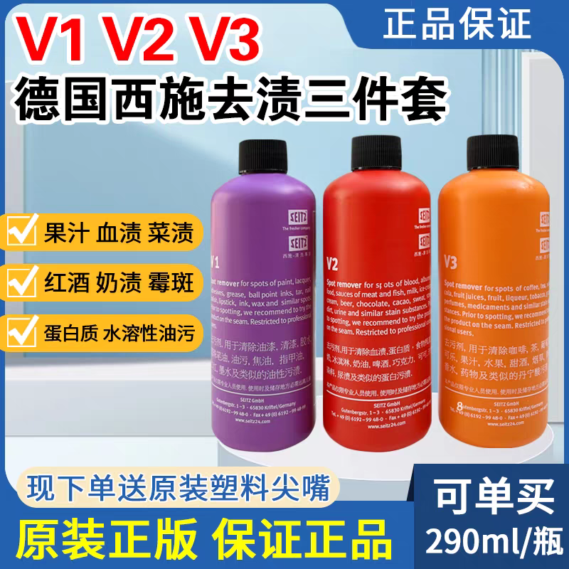 德国西施三件套衣物重油污去渍