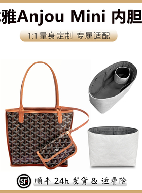 适用戈雅Goyard Anjou Mini购物袋狗牙托特包杜邦纸内胆包防水