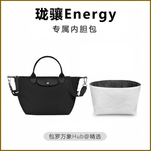 适用Longchamp珑骧Energy饺子包短柄小中号杜邦纸内胆包轻薄防水