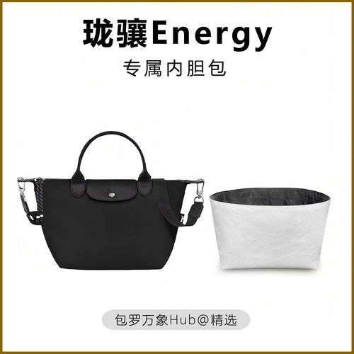 适用Longchamp珑骧Energy饺子包