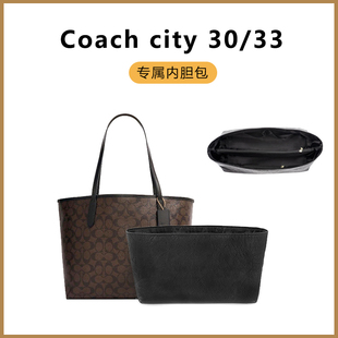 city33托特包city30杜邦纸内胆包收纳配件轻薄防水 适用蔻驰Coach