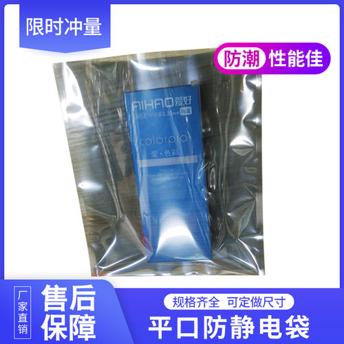 平口防静电包装袋 270*360mm屏蔽袋 防静电小袋子可订做防静电