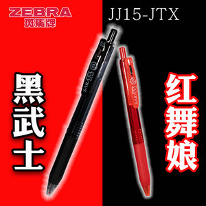 zebra斑马牌黑武士白领中性笔