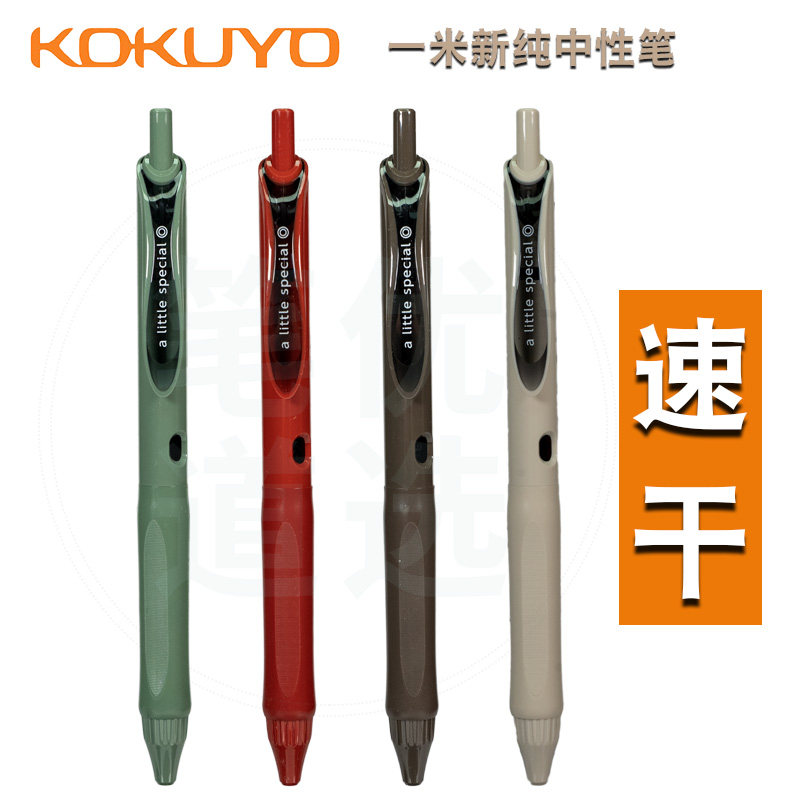 kokuyo国誉一米新纯系列按动式中性笔学生用写字笔0.5mm水笔速干