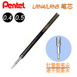 PENTEL派通葫芦头速干笔芯LRN4 LRN5 BLN75原装笔芯LRN3 LR7 LR10