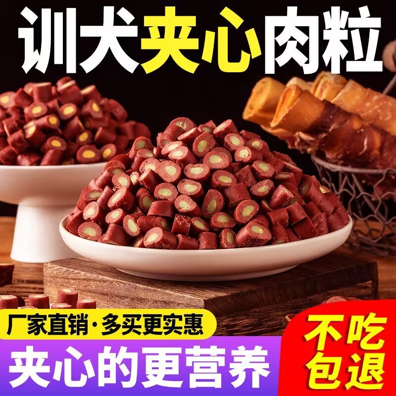 狗狗零食牛肉蛋黄粒蛋黄夹心牛肉粒训犬奖励宠物零食磨牙棒牛肉条