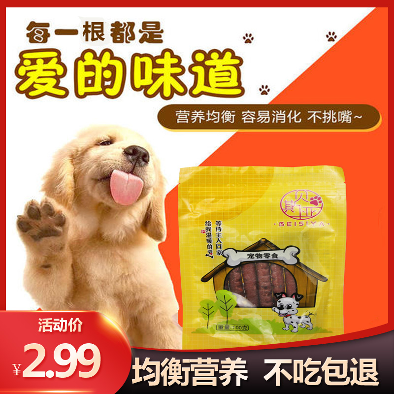 狗零食贝斯100g高钙磨牙棒除臭
