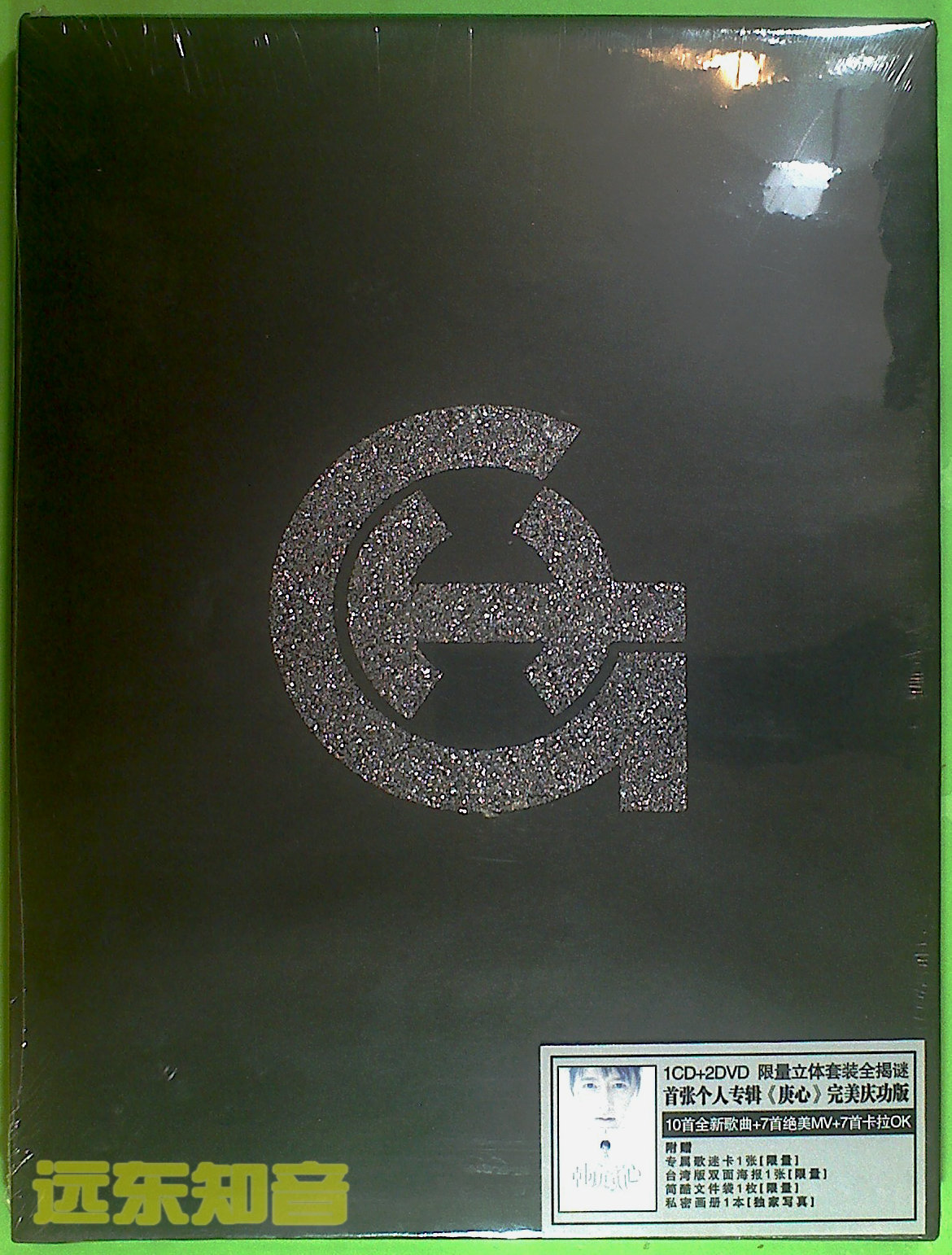 thumbnail for [Far East Zhiyin] Han Geng Geng Geng Xingwen CD + 2 DVDs + Poster + Document Folder + Photo Album + Fan Card