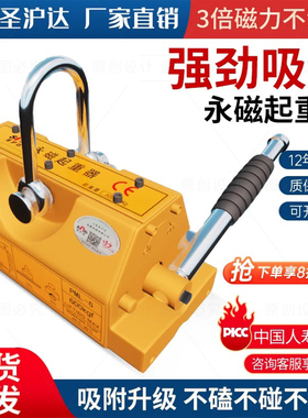 圣沪达永磁起重器强磁力吊400/600KG吸盘1/2T3/5吨磁铁圆钢板吊具