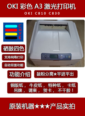 oki c810 c830  c8600 c8650  c8800 彩色激光打印机