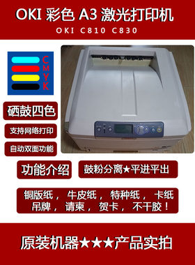 oki c810 c830  c8600 c8650  c8800 彩色激光打印机