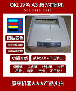 c8800 oki 彩色激光打印机 c8650 c8600 c810 c830