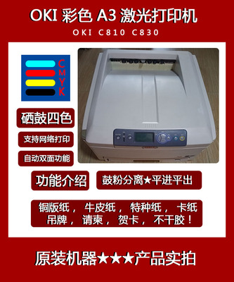 oki c810 c830  c8600 c8650  c8800 彩色激光打印机