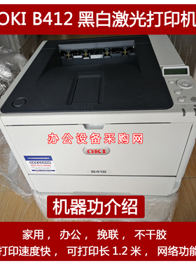 B412 B431 B410 B430  B440黑白激光打印机