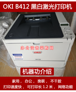 B430 B410 B440黑白激光打印机 B431 B412