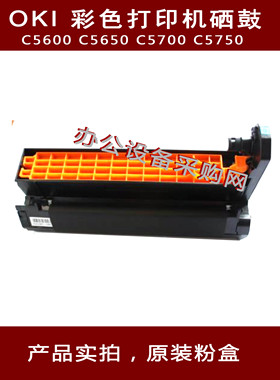 OKI 彩色A4激光打印机c5600 c5650 c5700 c5750硒鼓鼓架