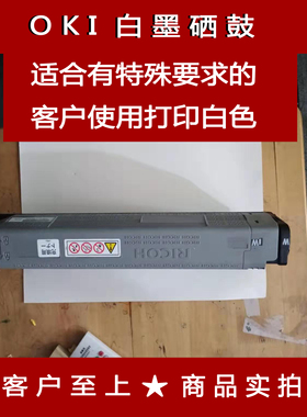 oki c610 c711 c811 c831 c910 c9600 c9800 c3641 白色硒鼓组件