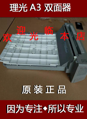 理光C710 c711 c720 c721 c740 c741 c750 c751零配件自动双面器