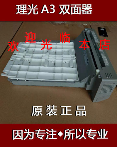 理光C710 c711 c720 c721 c740 c741 c750 c751零配件自动双面器