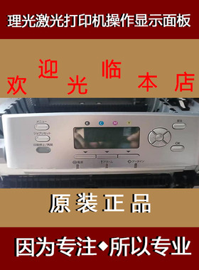 理光 c710 c711 c720 c721激光打印机操作配件激光头操作显示面板